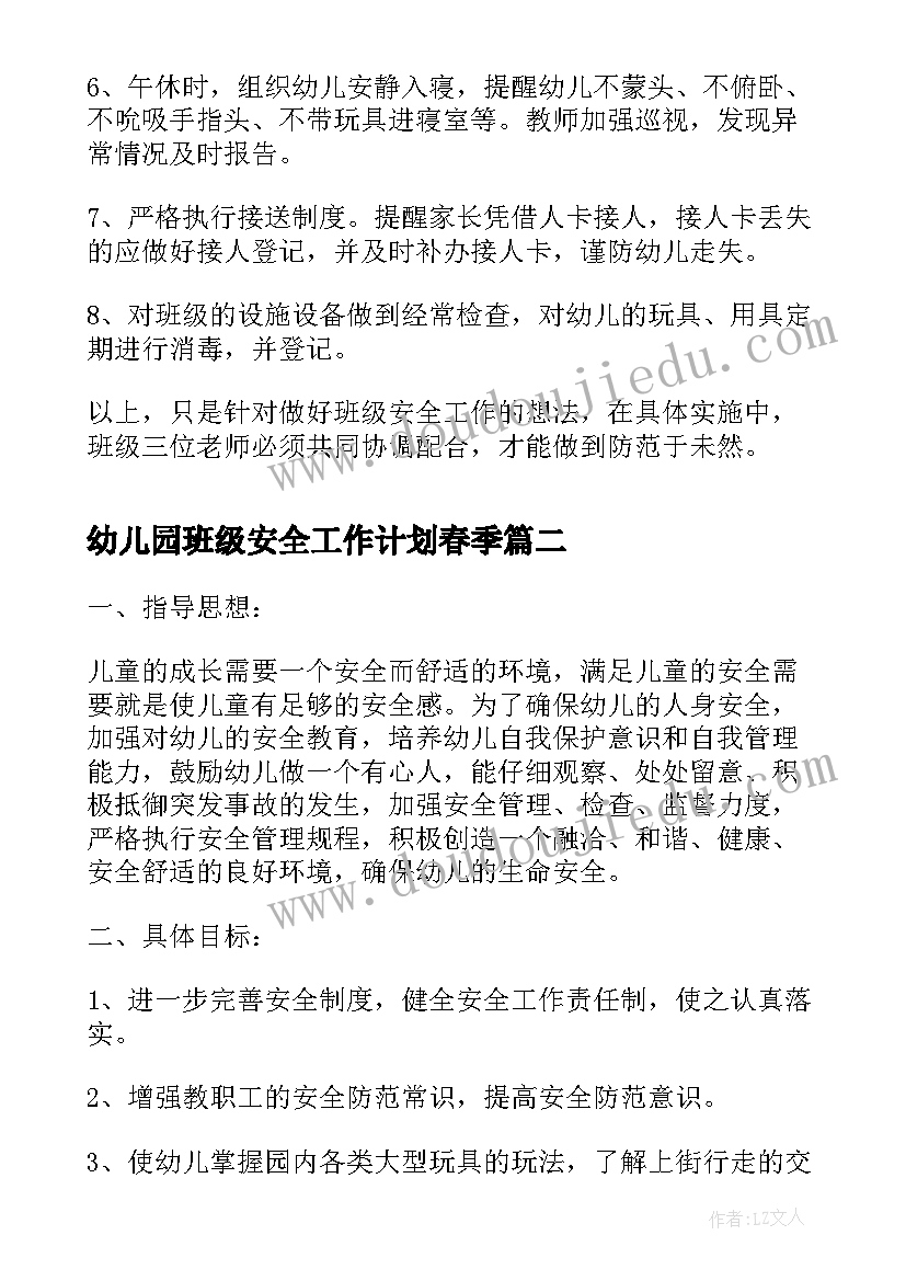 幼儿园班级安全工作计划春季(模板7篇)