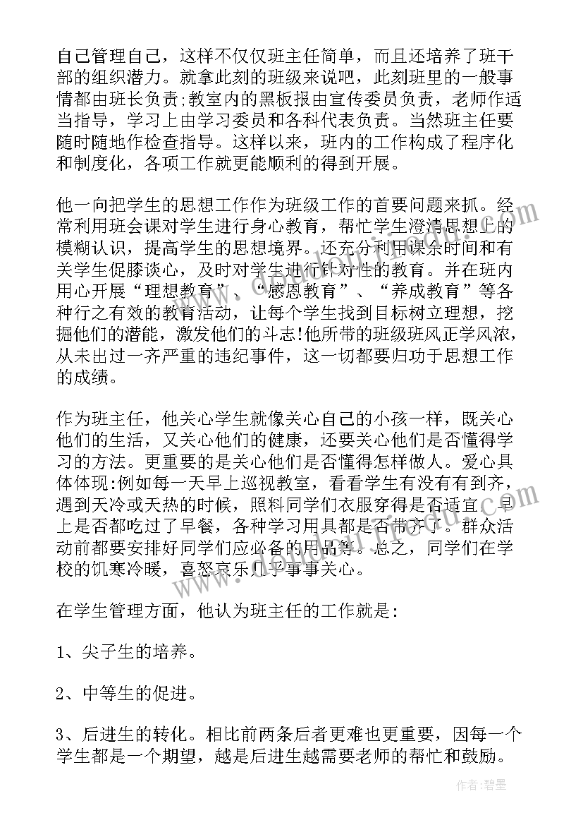 小学班主任主要事迹材料(实用5篇)