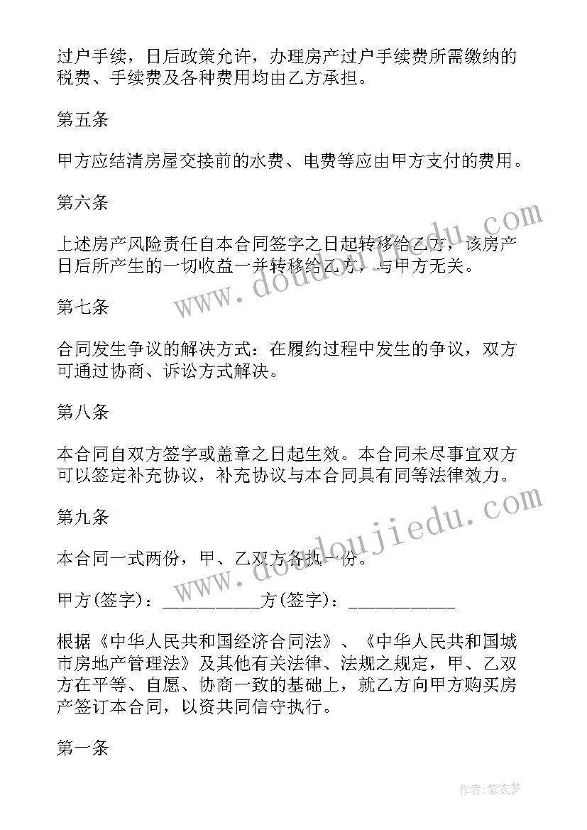 2023年售房合同简单(大全5篇)