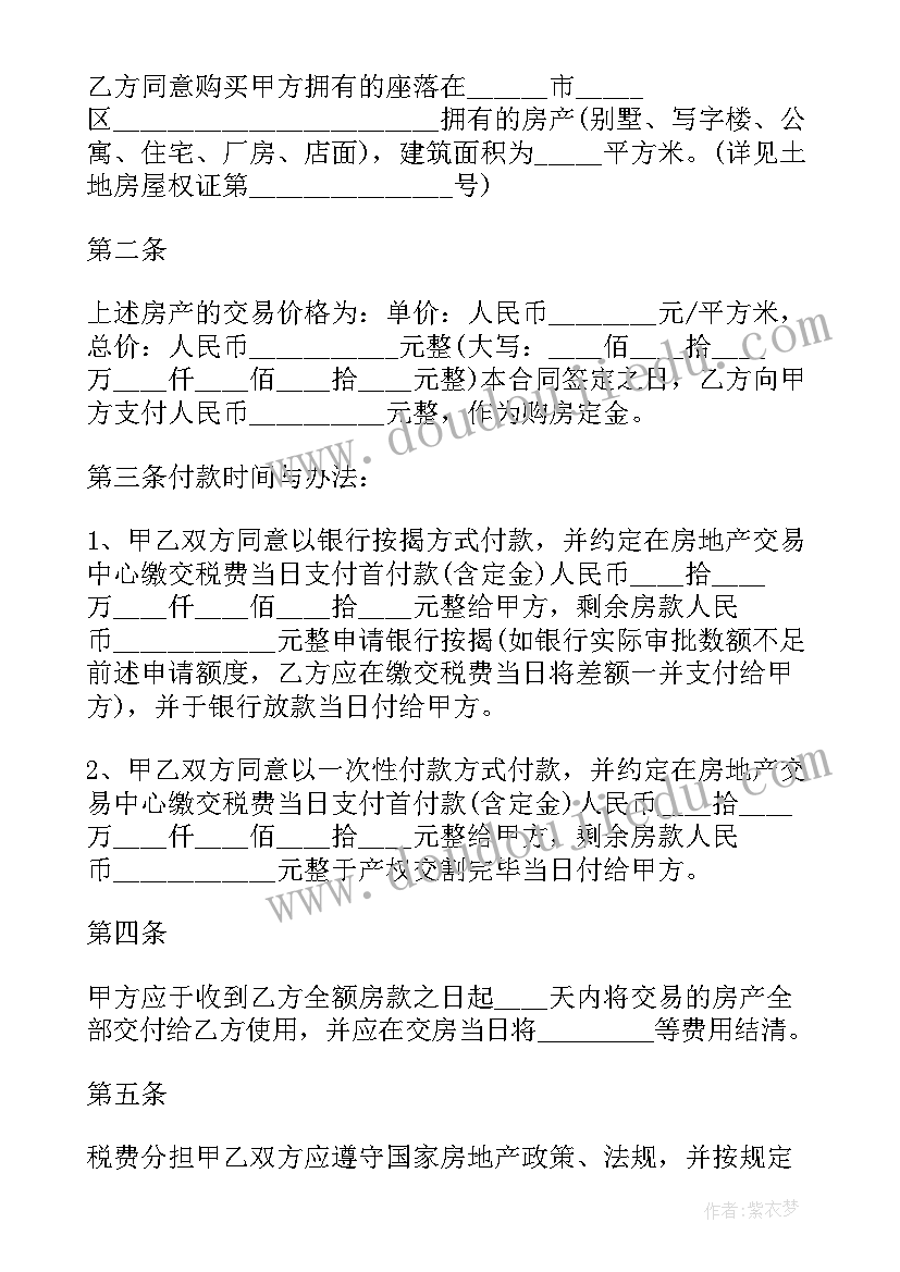 2023年售房合同简单(大全5篇)