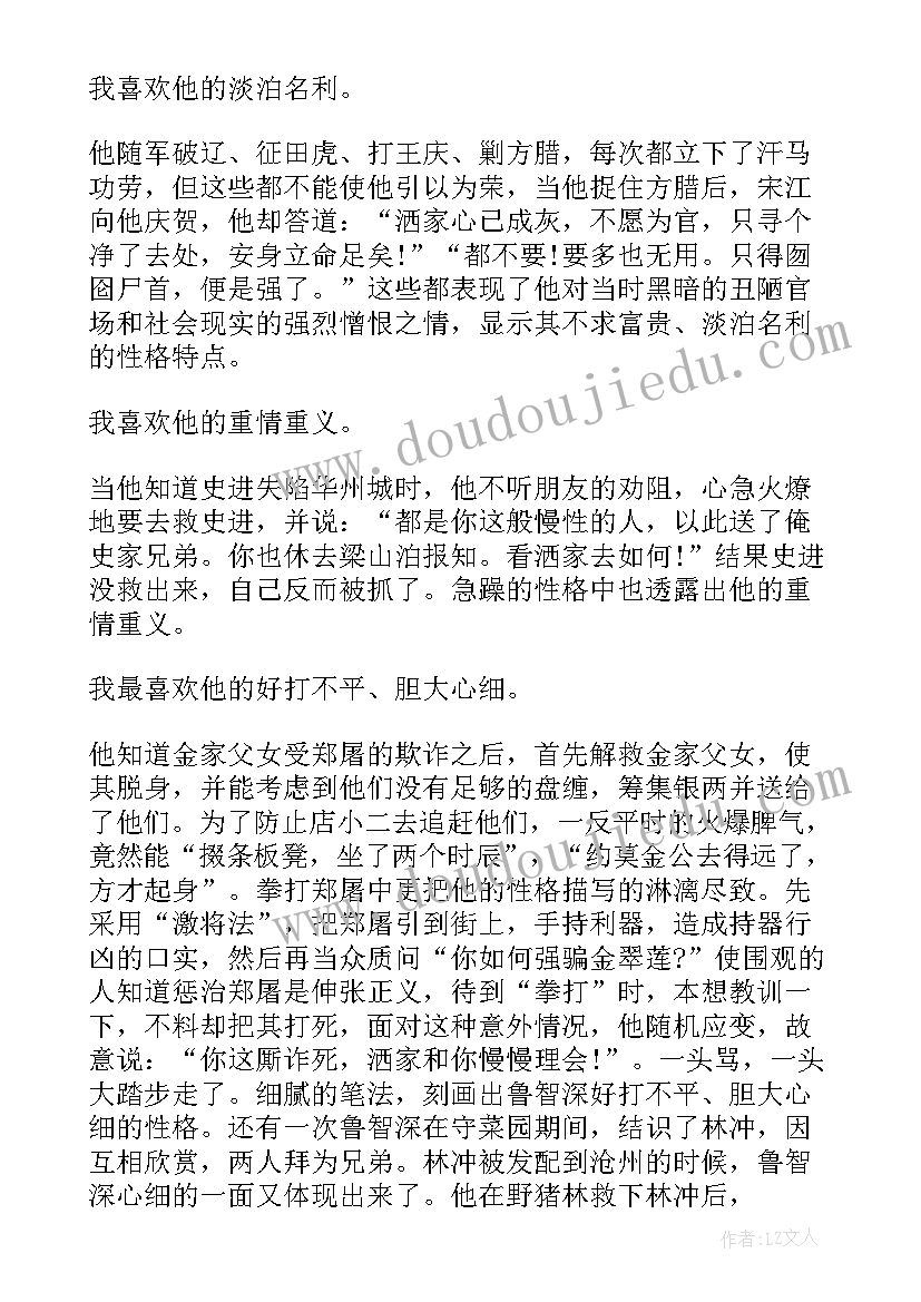 水浒传读书心得 水浒传读书心得感想及收获(优质5篇)