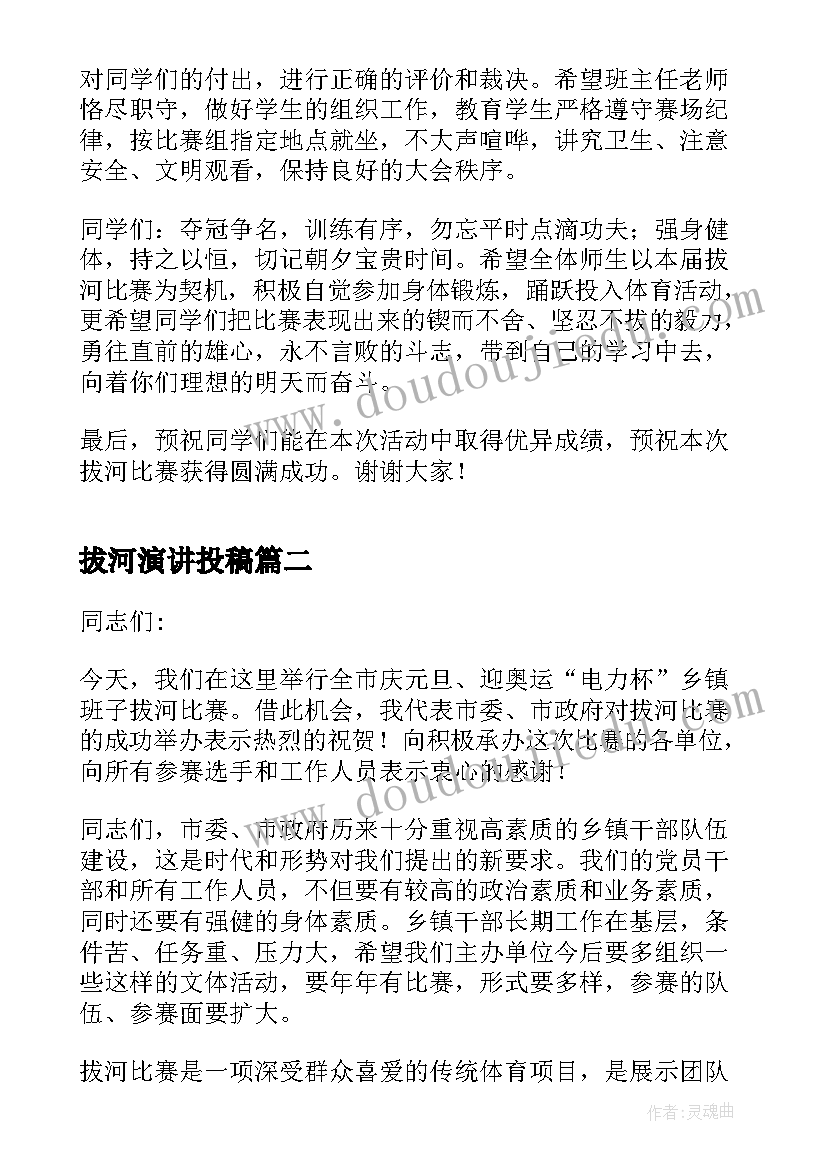 2023年拔河演讲投稿(实用5篇)