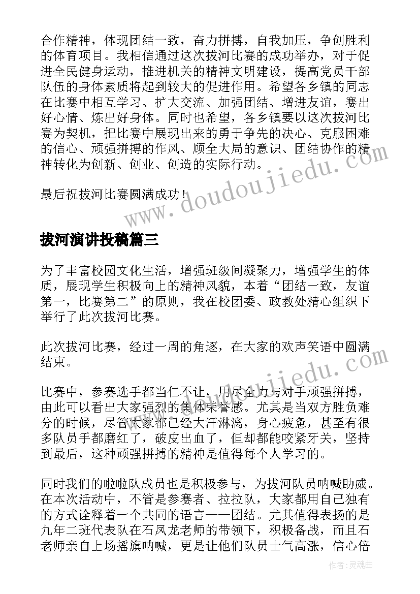 2023年拔河演讲投稿(实用5篇)