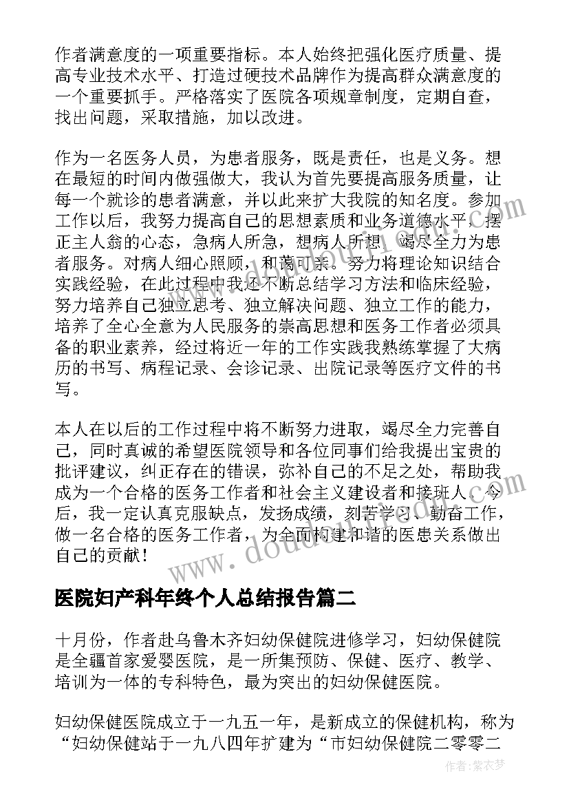 最新医院妇产科年终个人总结报告(优质6篇)