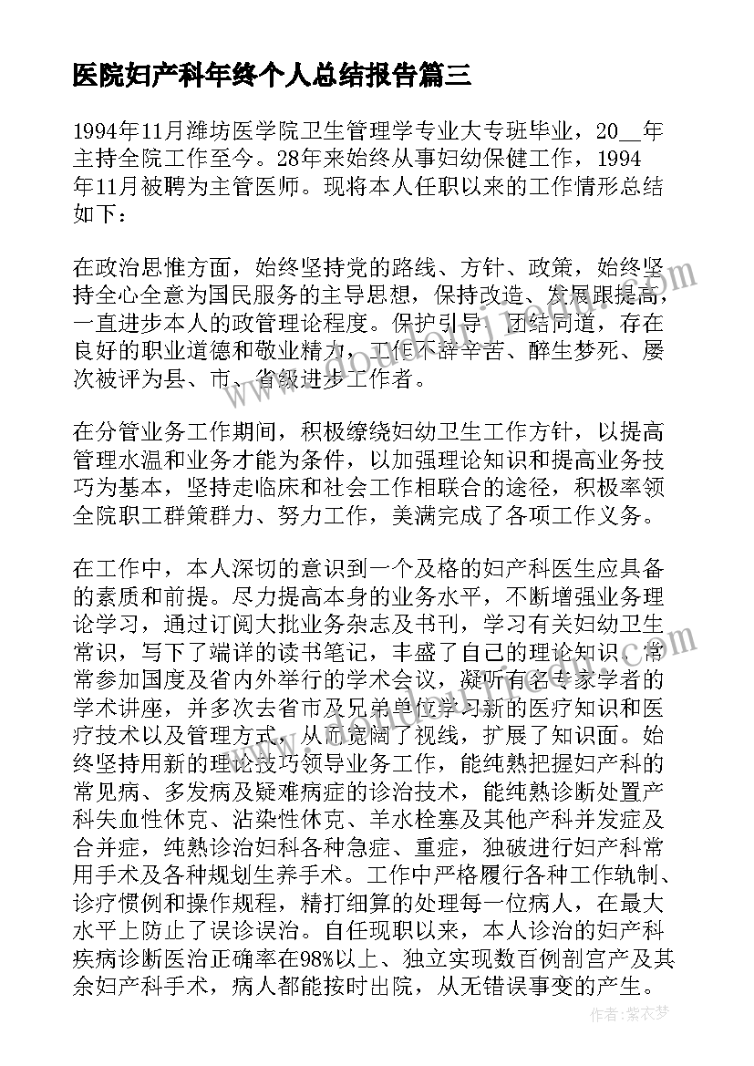 最新医院妇产科年终个人总结报告(优质6篇)