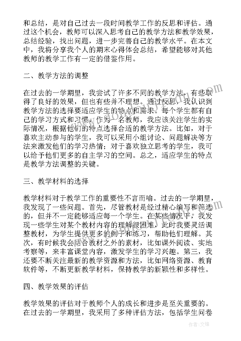 最新教师期末个人总结不足(大全10篇)