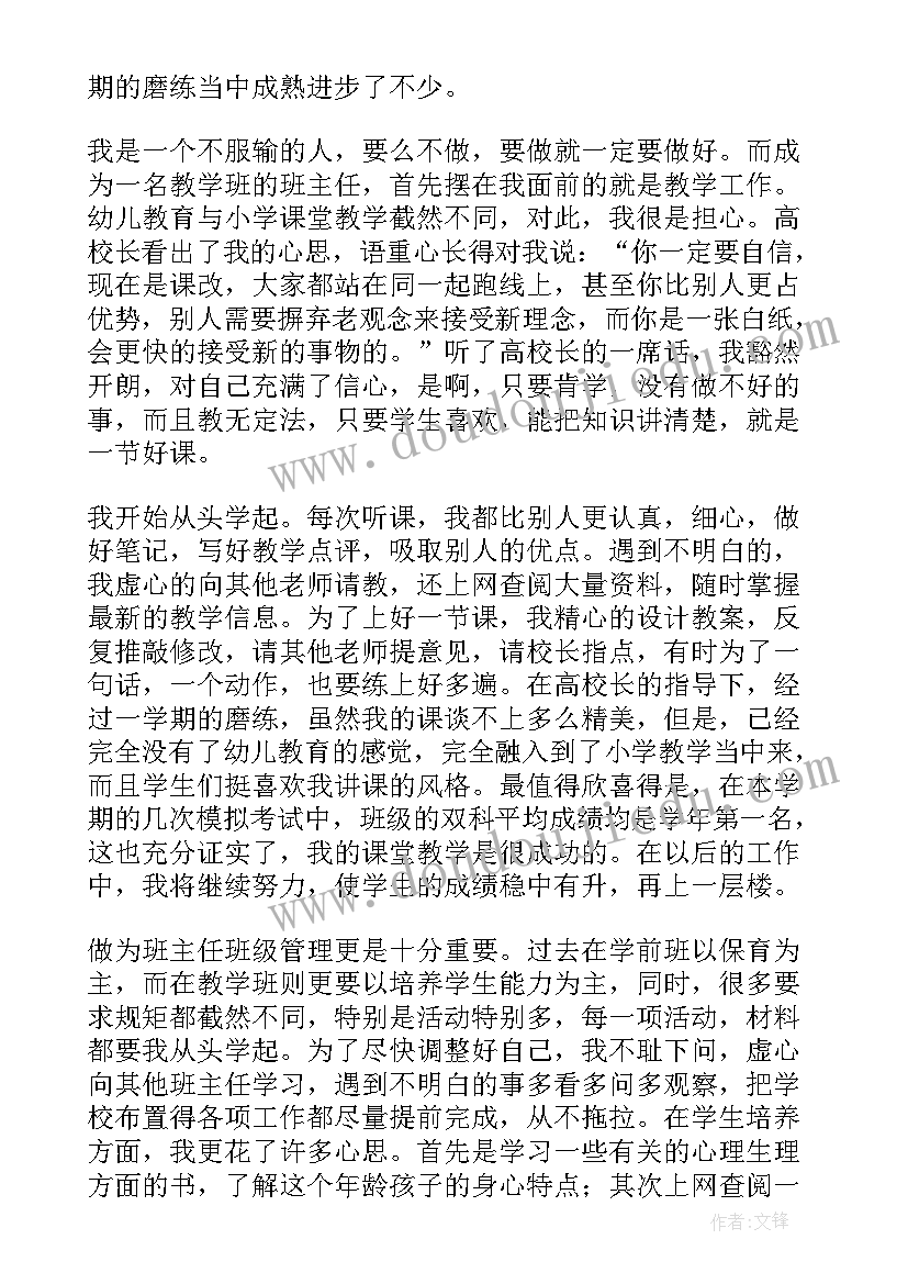 最新教师期末个人总结不足(大全10篇)