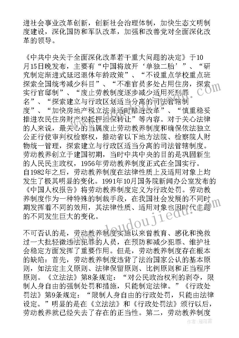 2023年党课思想汇报格式及 党课学习的思想汇报心得体会(大全5篇)