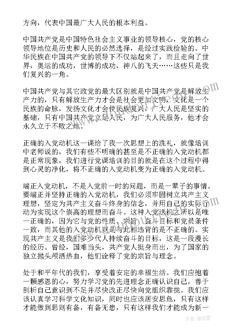 2023年党课思想汇报格式及 党课学习的思想汇报心得体会(大全5篇)