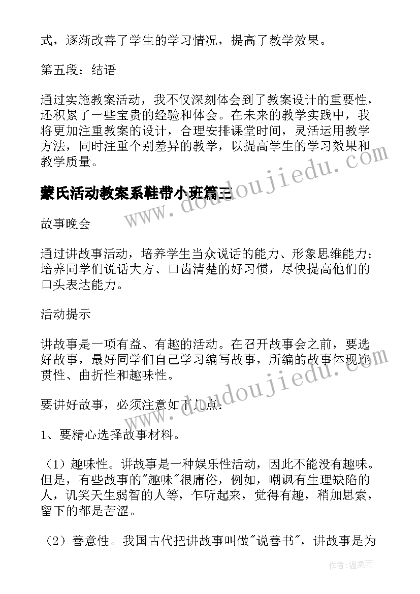 最新蒙氏活动教案系鞋带小班(汇总7篇)