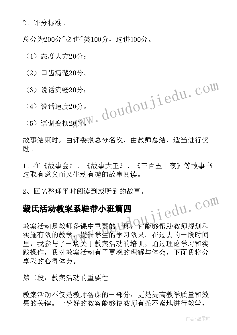 最新蒙氏活动教案系鞋带小班(汇总7篇)