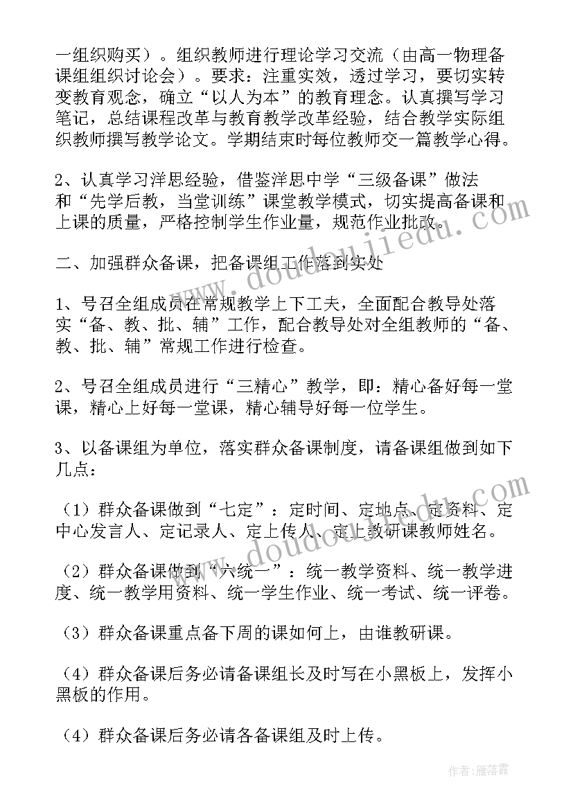 初中物理教研组学期计划(通用10篇)