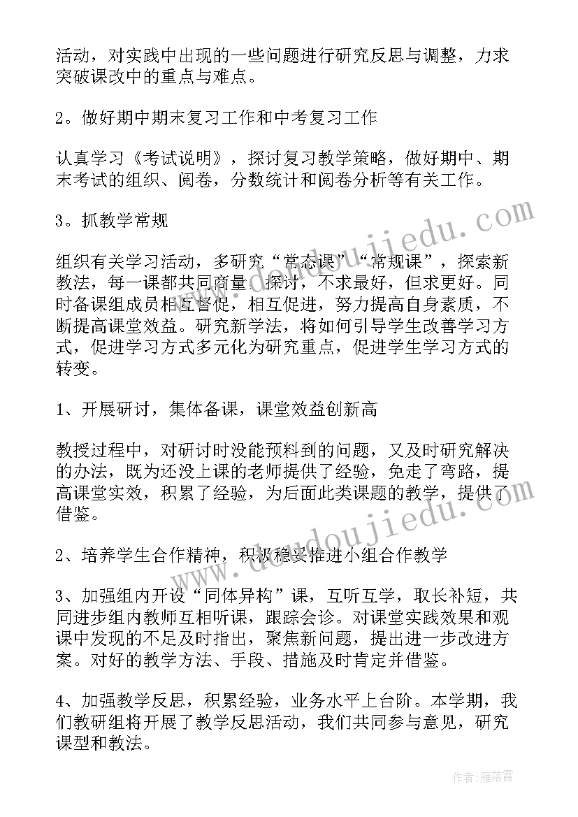 初中物理教研组学期计划(通用10篇)