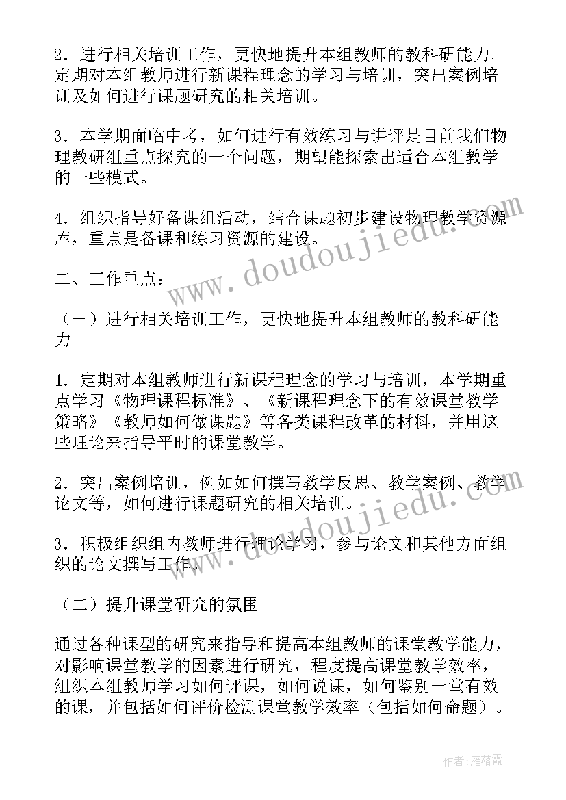 初中物理教研组学期计划(通用10篇)