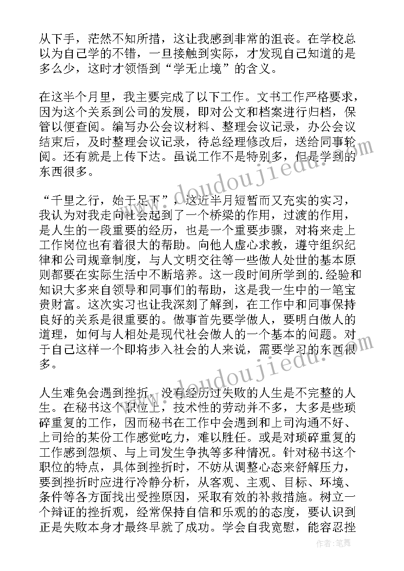 专业实践个人总结(优质6篇)