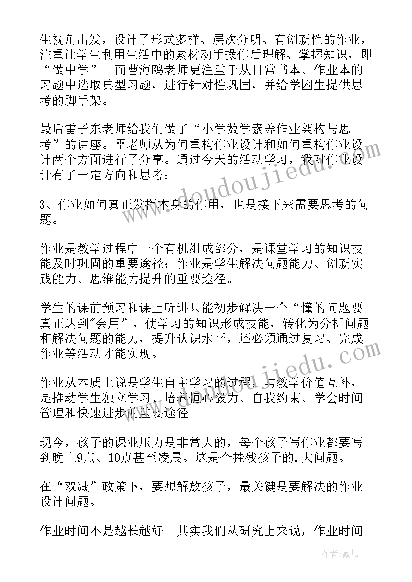 双减背景下作业优化设计工作报告(实用5篇)