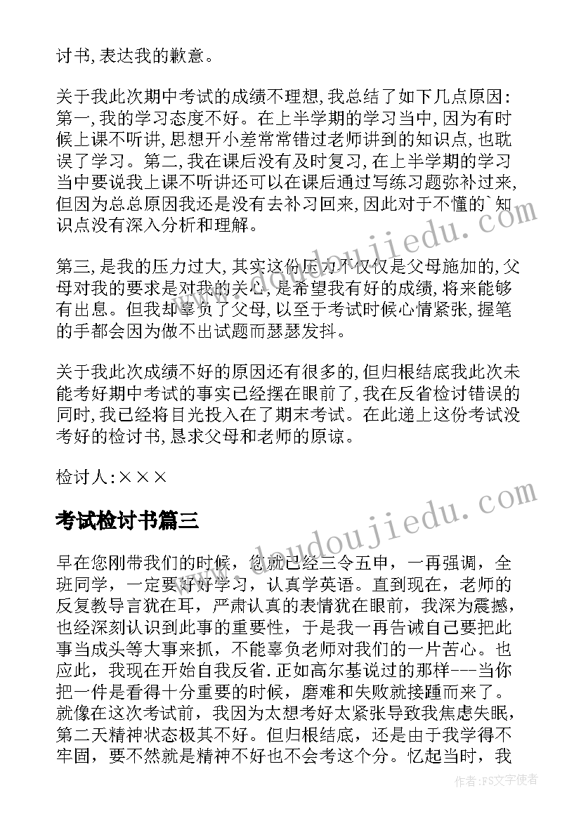 最新考试检讨书(模板6篇)