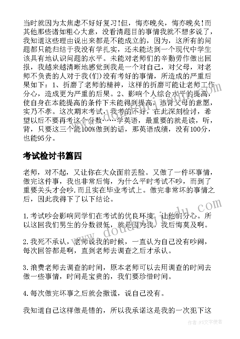 最新考试检讨书(模板6篇)