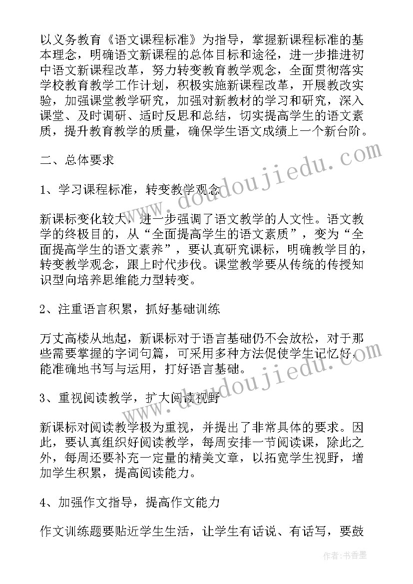 八年级生物第二学期教学进度计划 八年级语文教学工作总结第二学期(优秀6篇)