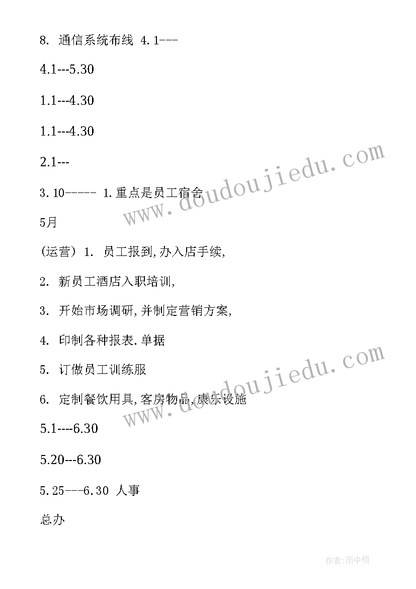 最新营销部工作计划书(大全5篇)