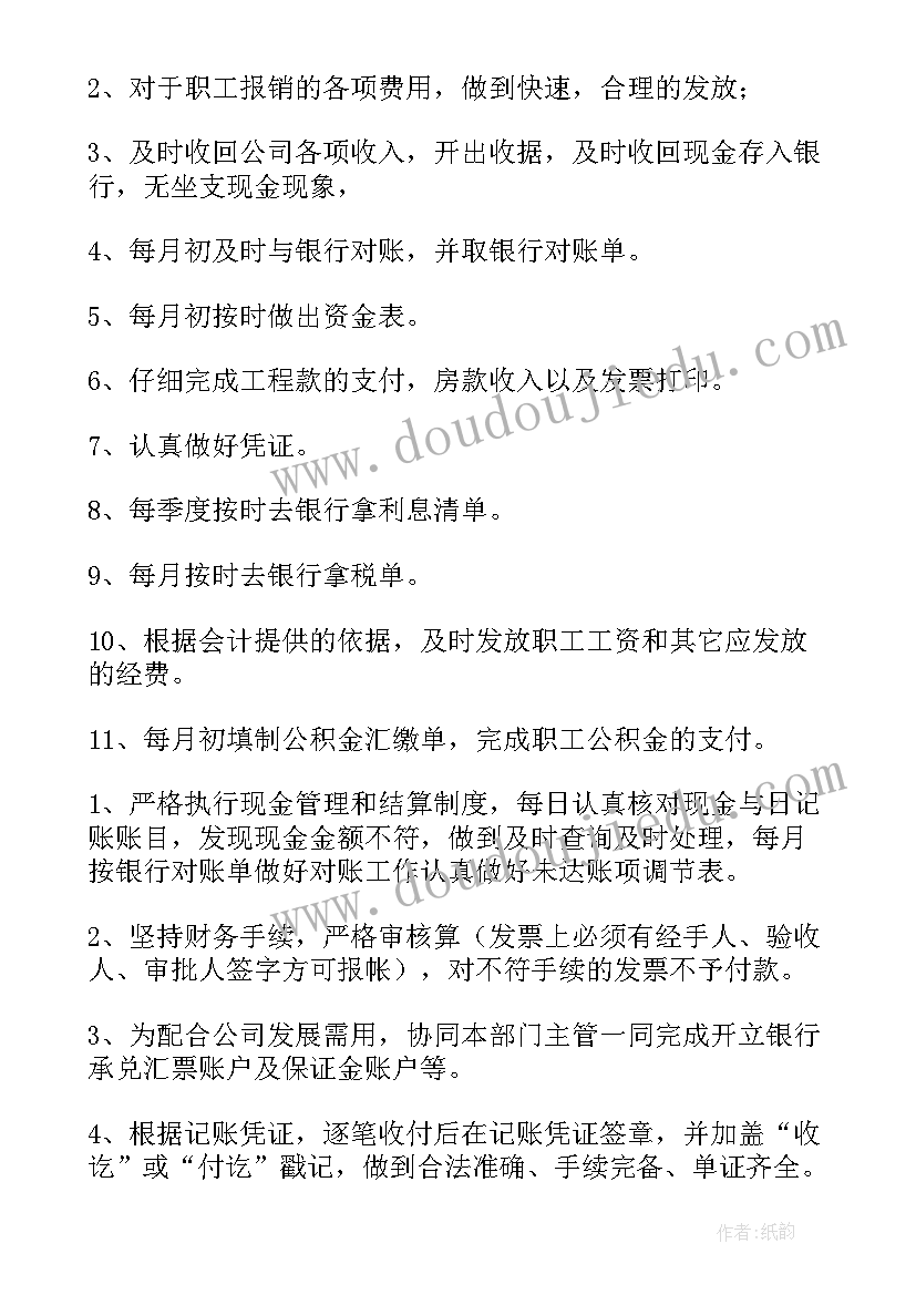 2023年财务人员个人总结和计划(通用6篇)