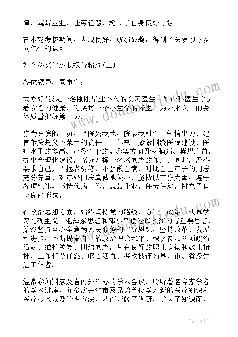 最新妇科医生述职报告完整版(汇总8篇)