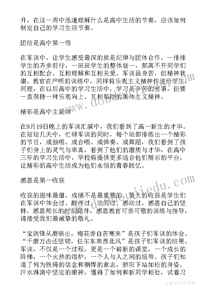 最新军训社会实践报告内容(大全5篇)