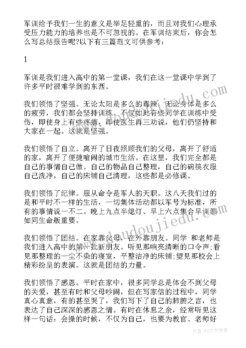 最新军训社会实践报告内容(大全5篇)