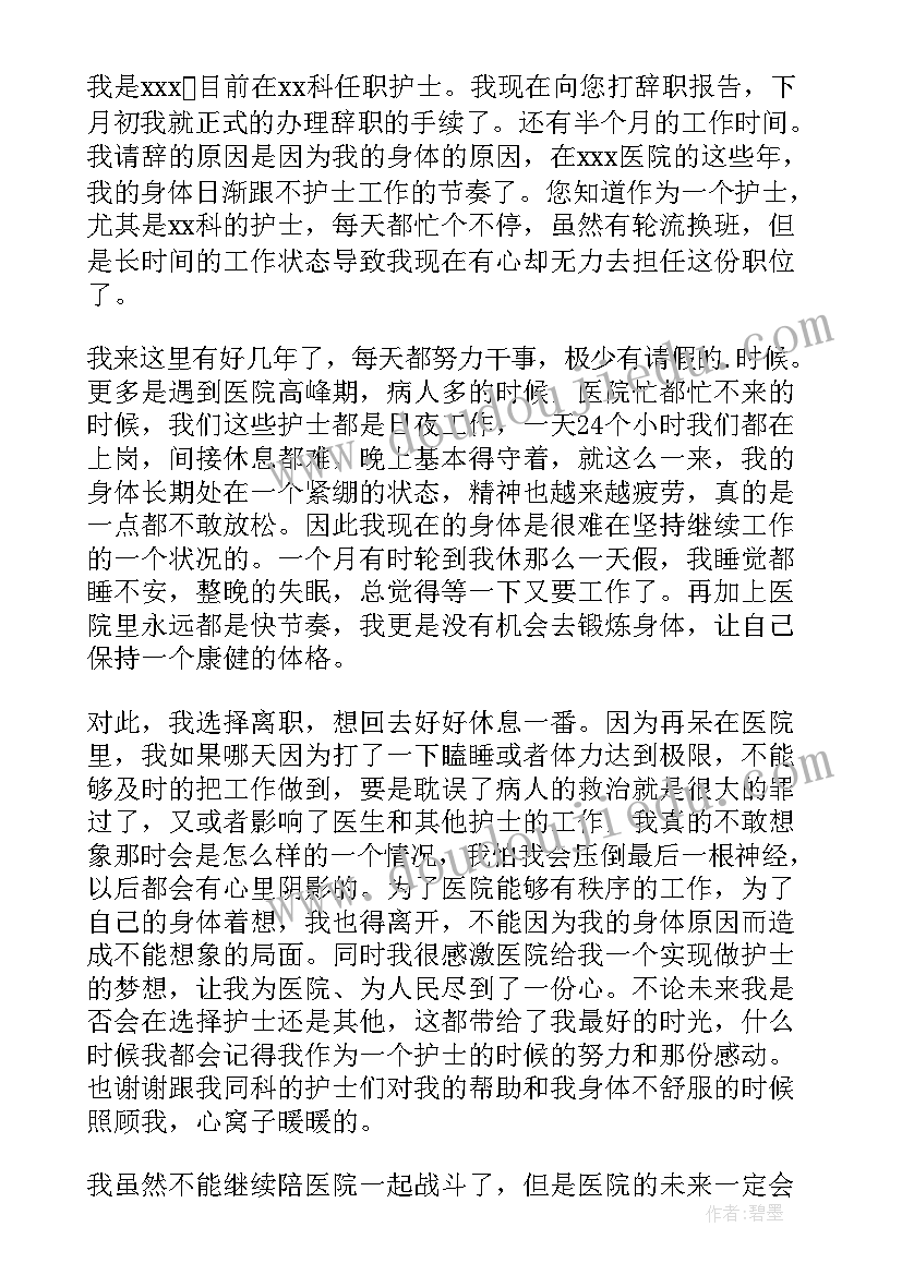 保安辞职报告(优质6篇)