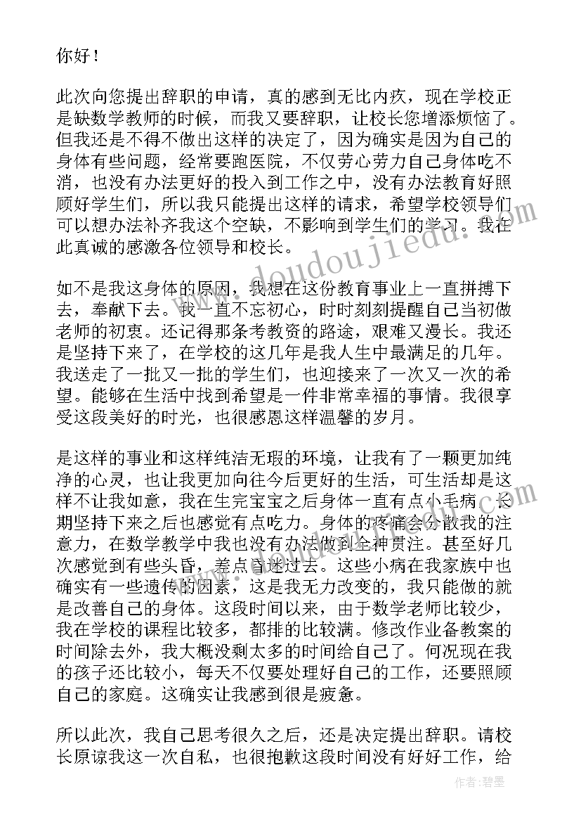 保安辞职报告(优质6篇)