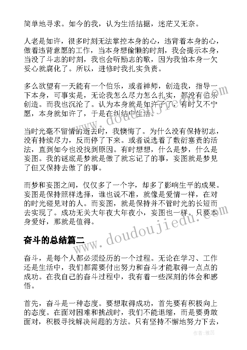 最新奋斗的总结 奋斗着奋斗着奋斗着抒情散文(大全10篇)