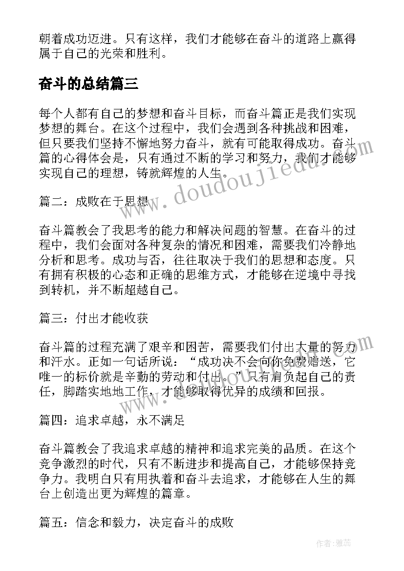 最新奋斗的总结 奋斗着奋斗着奋斗着抒情散文(大全10篇)