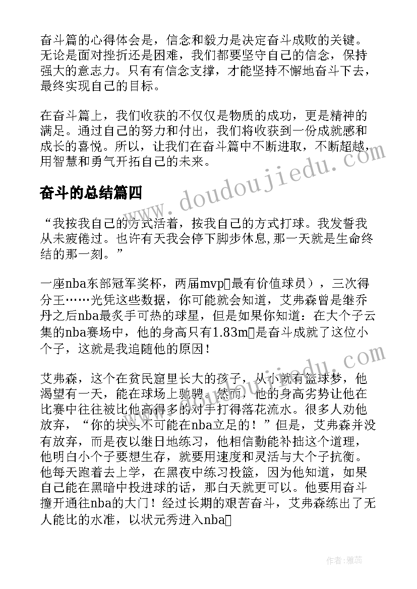 最新奋斗的总结 奋斗着奋斗着奋斗着抒情散文(大全10篇)