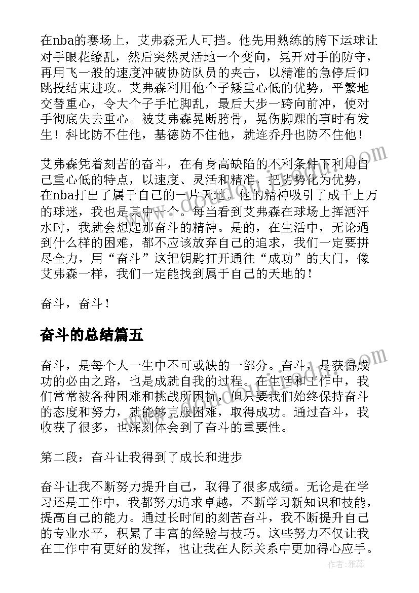 最新奋斗的总结 奋斗着奋斗着奋斗着抒情散文(大全10篇)