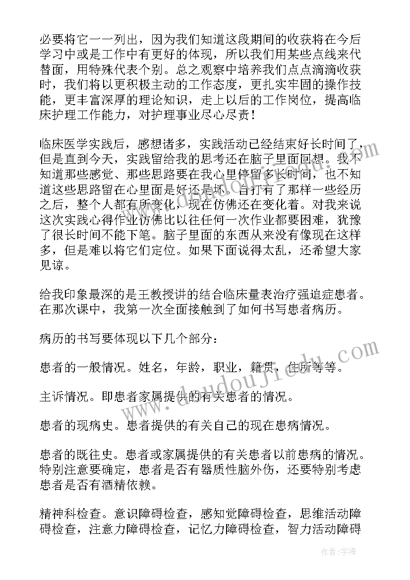 最新电大护理实践报告 学生假期护理专业社会实践(优秀5篇)