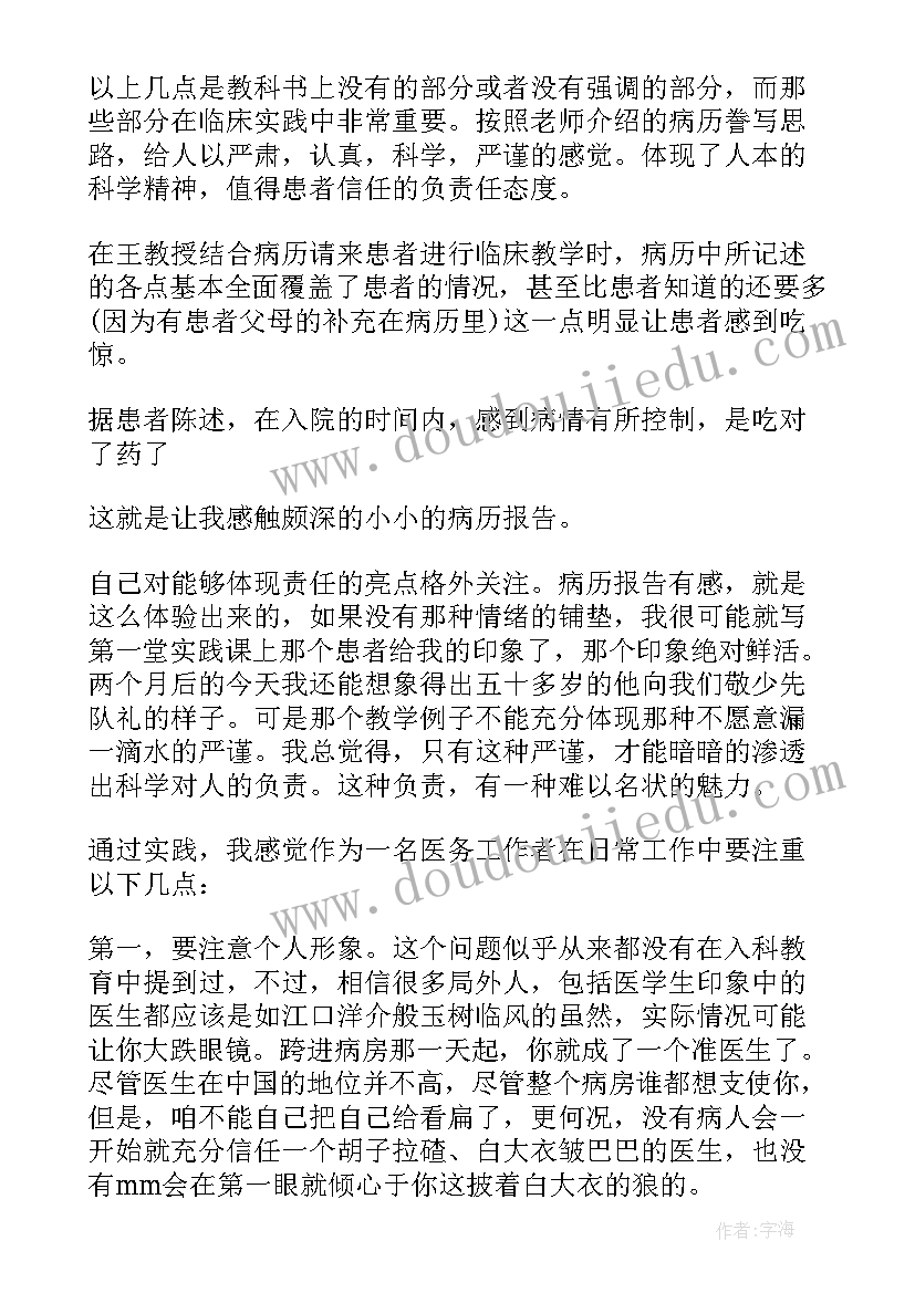 最新电大护理实践报告 学生假期护理专业社会实践(优秀5篇)