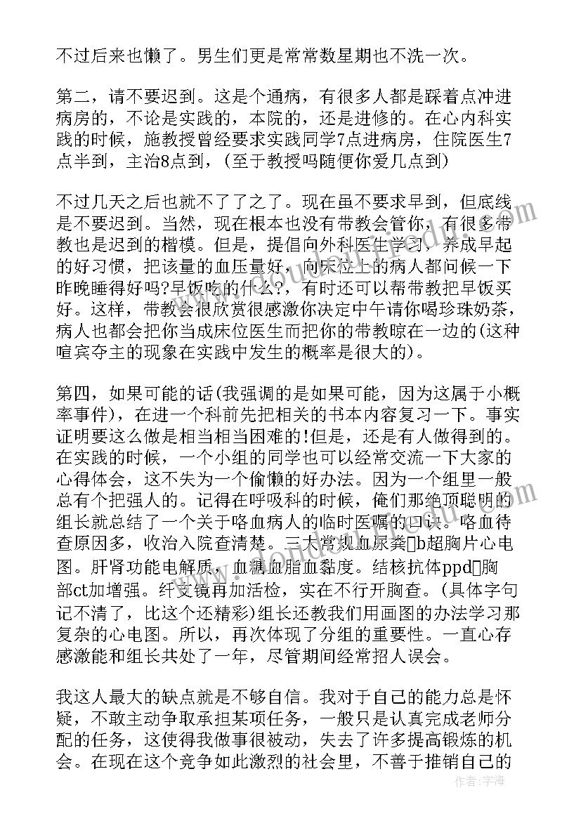 最新电大护理实践报告 学生假期护理专业社会实践(优秀5篇)