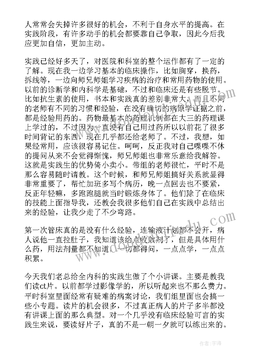 最新电大护理实践报告 学生假期护理专业社会实践(优秀5篇)