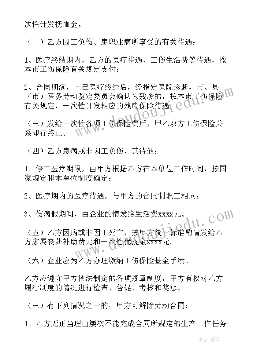 2023年北京劳动合同 北京市劳动合同(通用5篇)