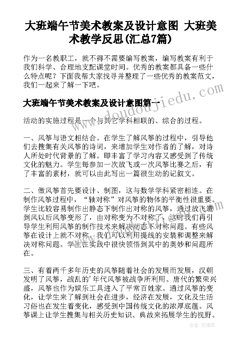 大班端午节美术教案及设计意图 大班美术教学反思(汇总7篇)