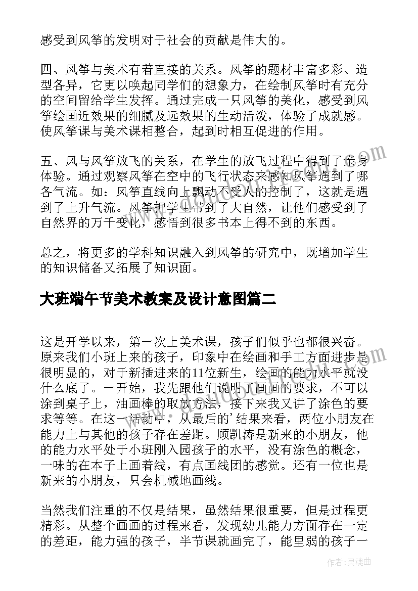 大班端午节美术教案及设计意图 大班美术教学反思(汇总7篇)