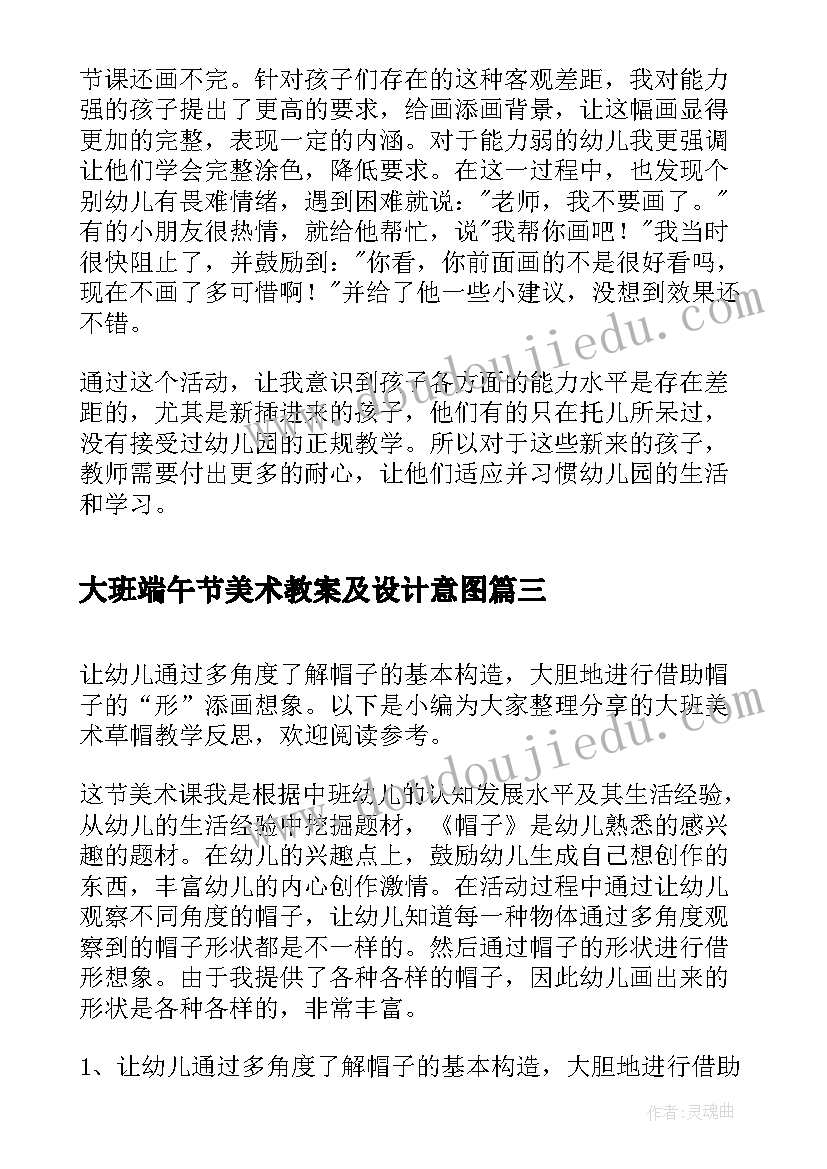 大班端午节美术教案及设计意图 大班美术教学反思(汇总7篇)