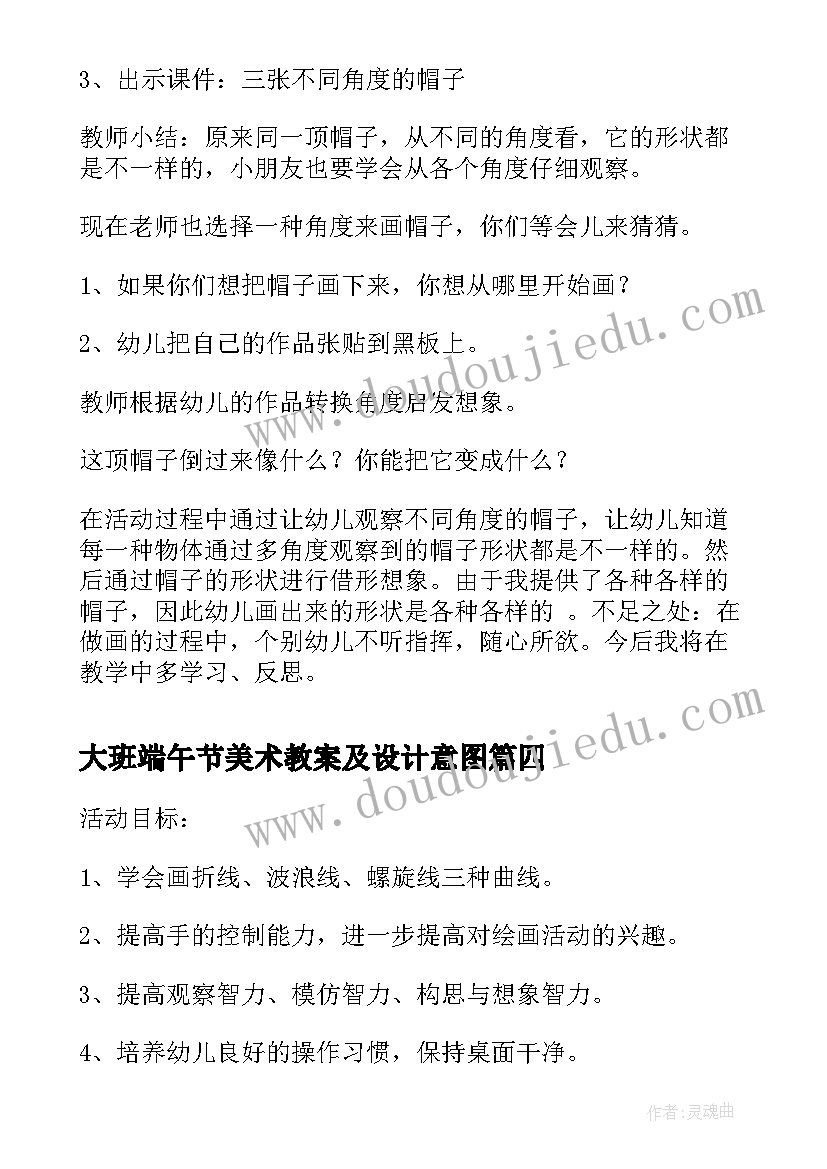 大班端午节美术教案及设计意图 大班美术教学反思(汇总7篇)