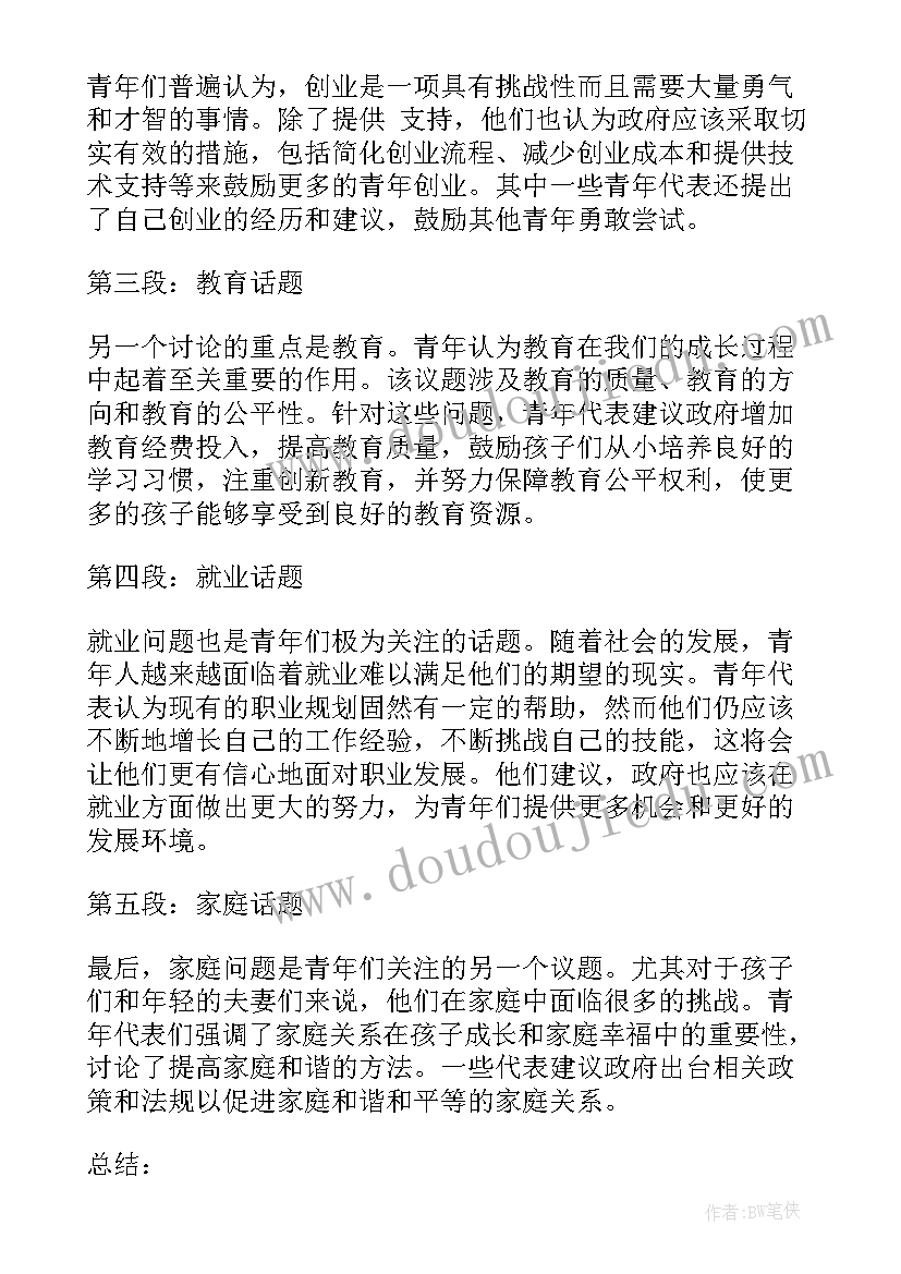 最新青年代表座谈会心得体会医生(实用5篇)