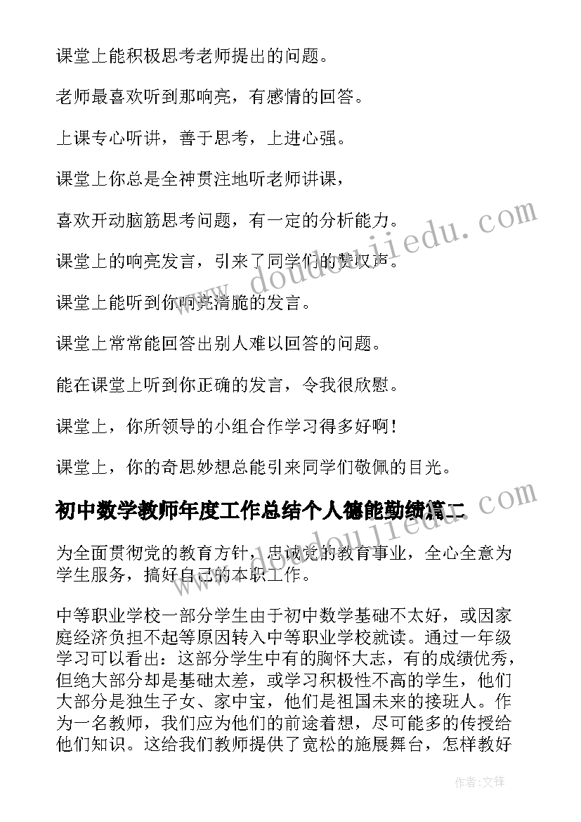 2023年初中数学教师年度工作总结个人德能勤绩(大全7篇)