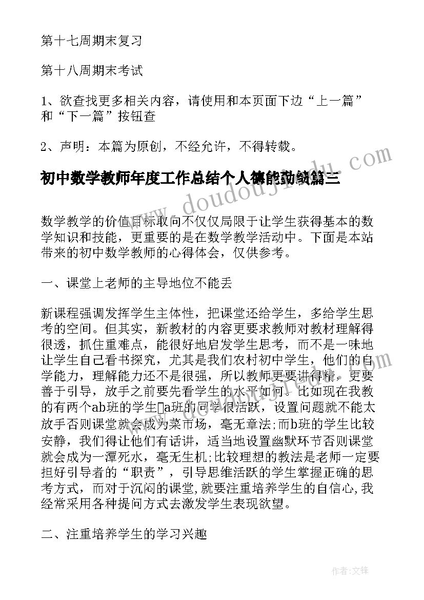 2023年初中数学教师年度工作总结个人德能勤绩(大全7篇)