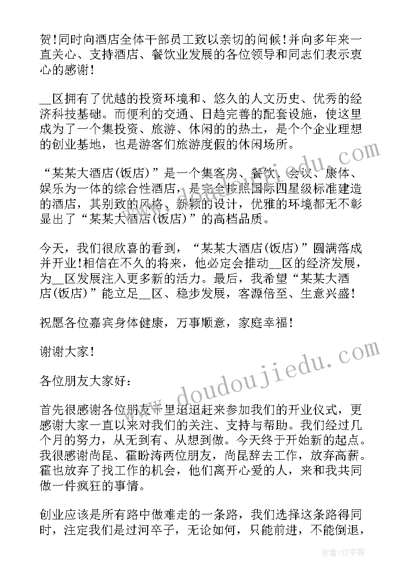 最新农商行开业仪式董事长讲话(大全5篇)