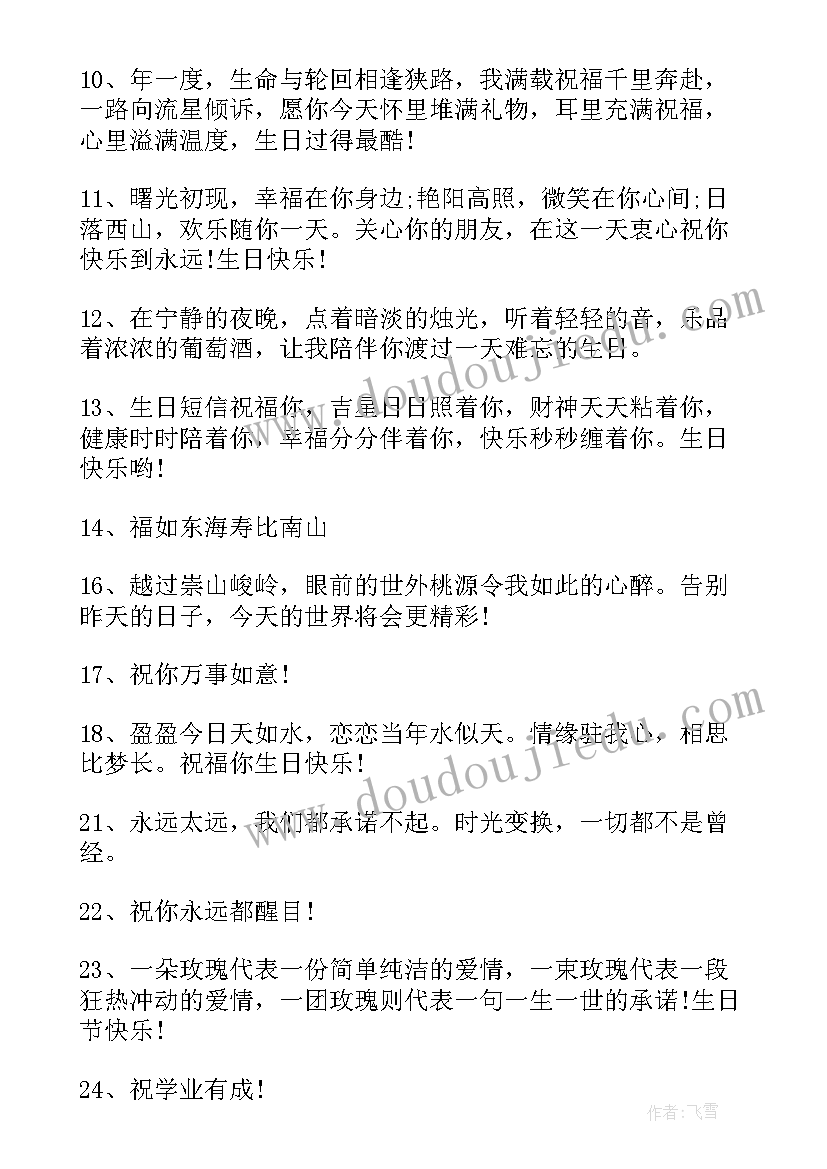 最新老婆生日蛋糕祝福语个字(精选5篇)