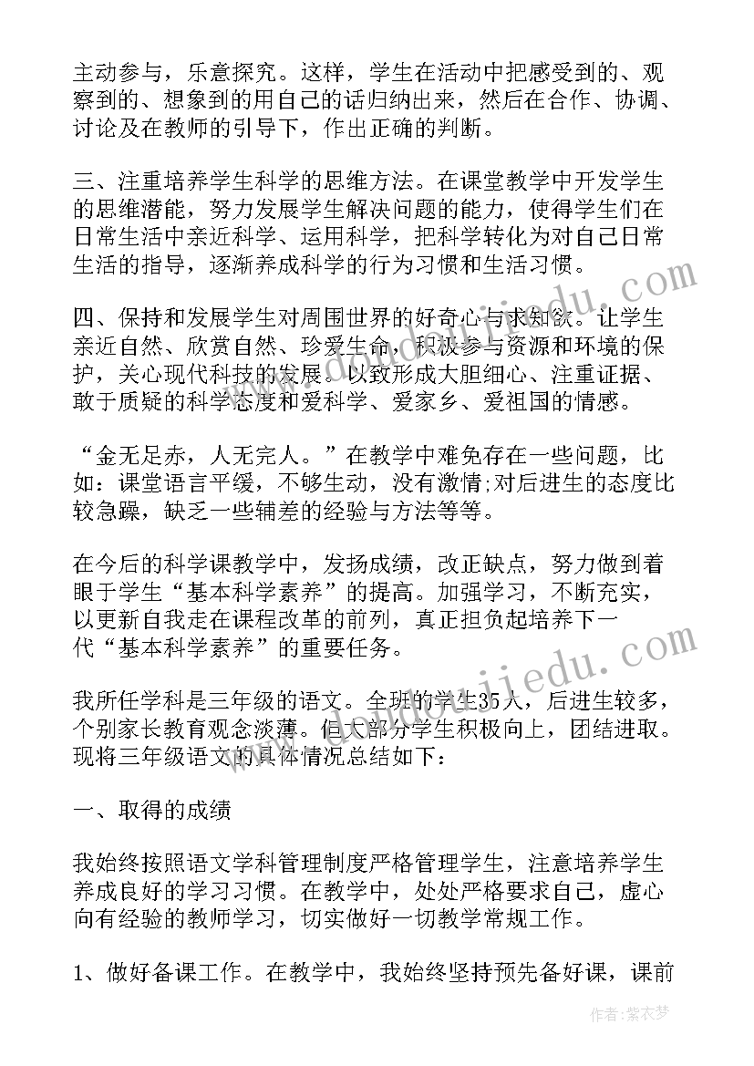 最新小学三年级教师期末总结(优秀8篇)