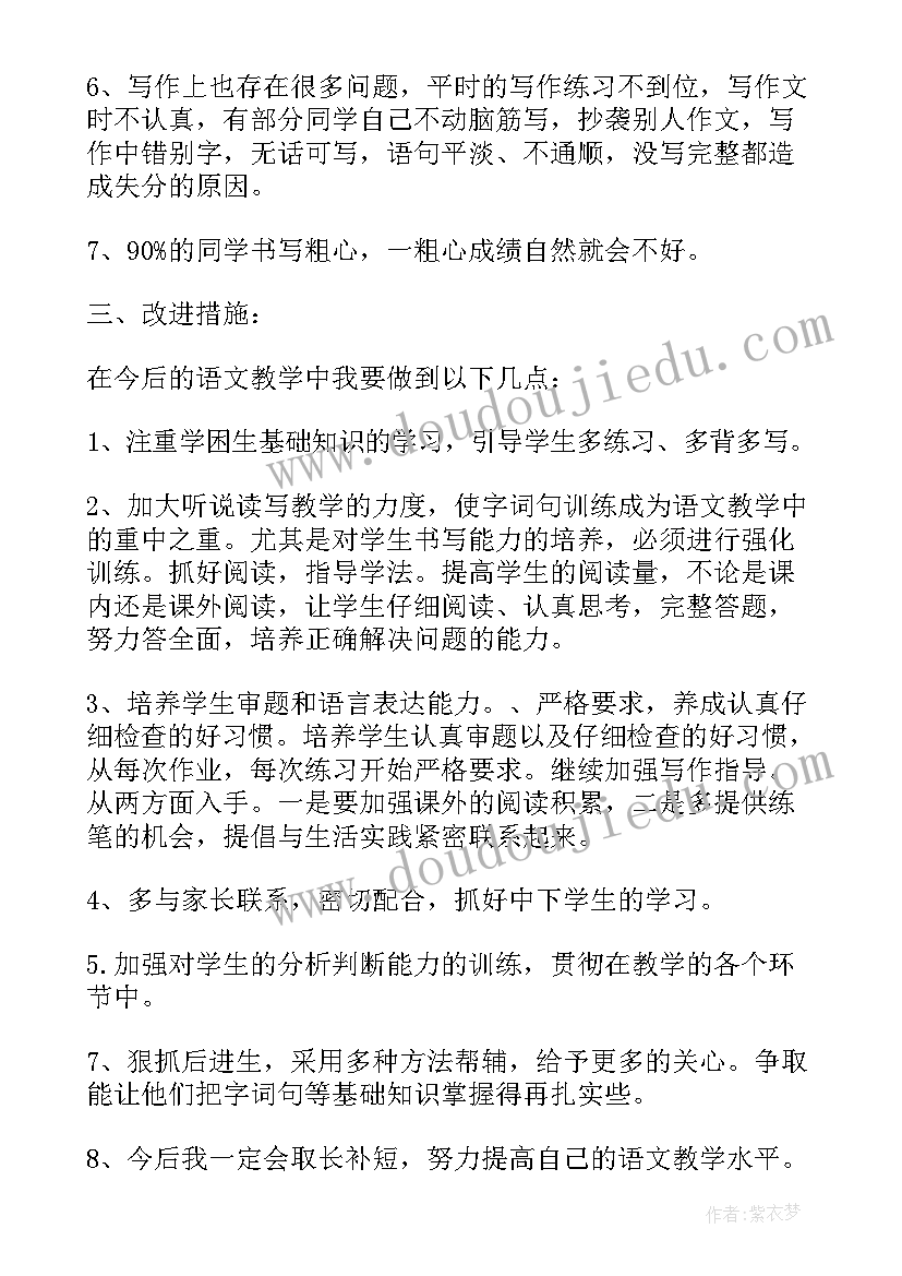 最新小学三年级教师期末总结(优秀8篇)